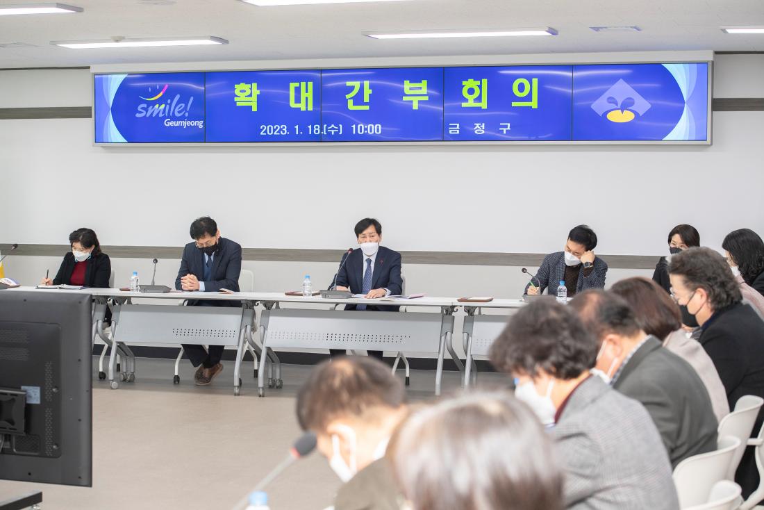 20230118_확대간부회의_5.jpg