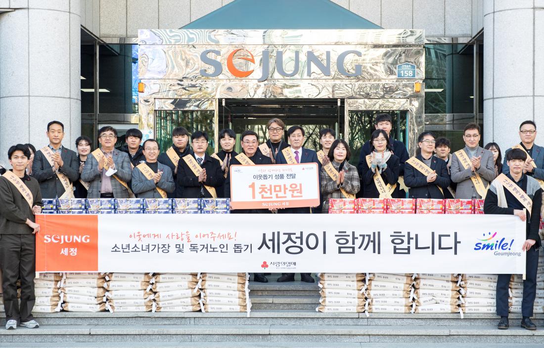 20230119_세정그룹 이웃돕기 성품 기탁_2.jpg