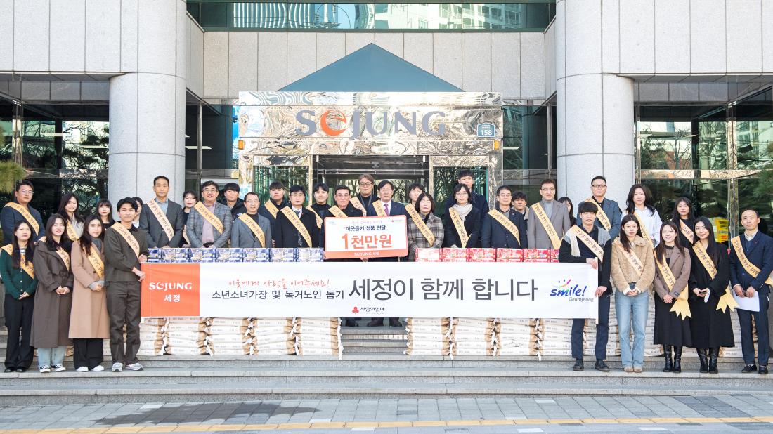 20230119_세정그룹 이웃돕기 성품 기탁_3.jpg