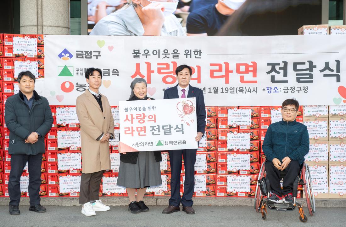 20230119_백산금속, 이웃돕기 성품 기탁_8.jpg
