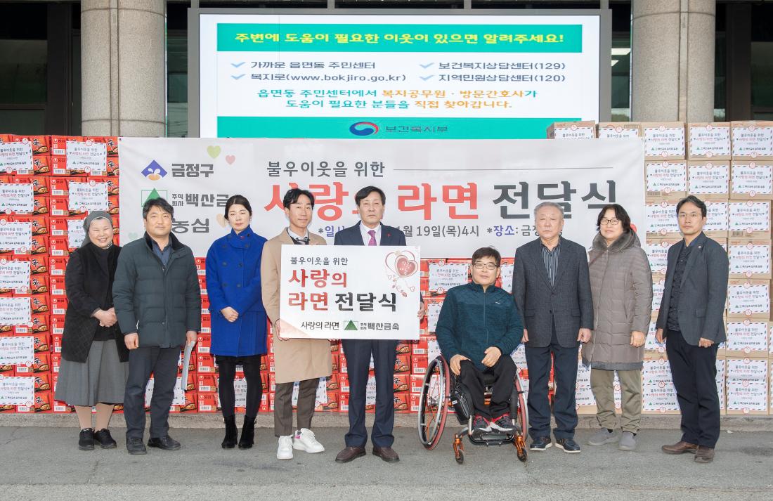 20230119_백산금속, 이웃돕기 성품 기탁_4.jpg
