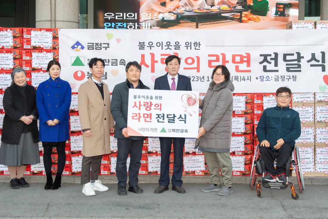 20230119_백산금속, 이웃돕기 성품 기탁_7.jpg
