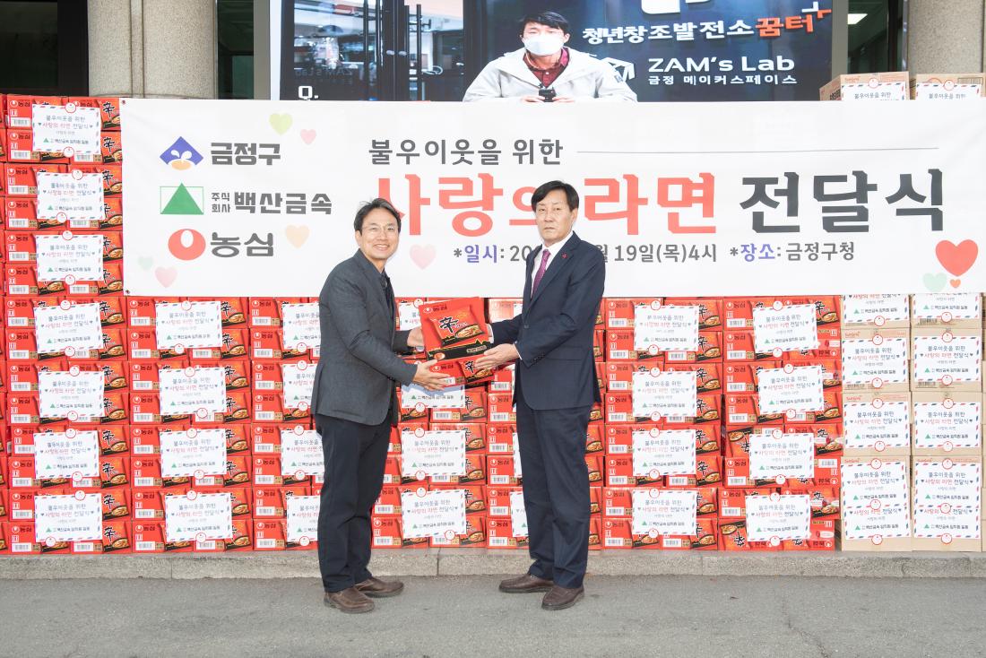 20230119_백산금속, 이웃돕기 성품 기탁_9.jpg