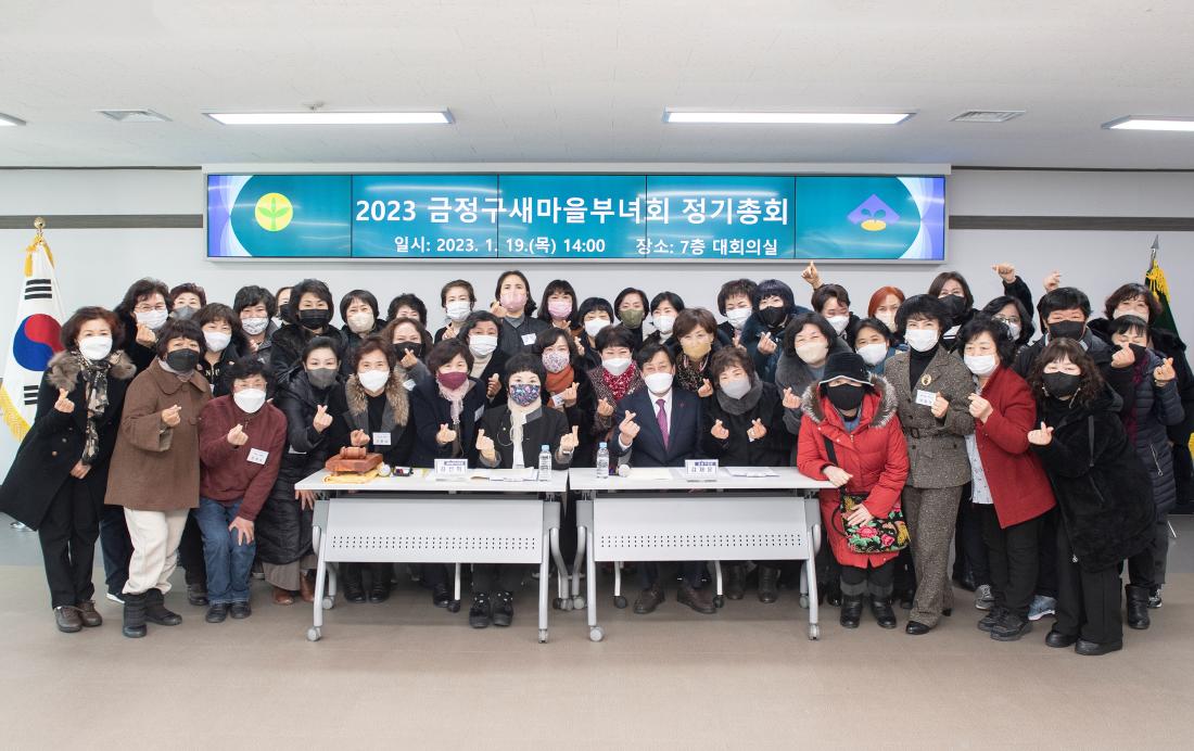 20230119_새마을부녀회 정기총회_12.jpg