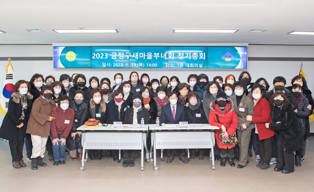 20230119_새마을부녀회 정기총회_11.jpg