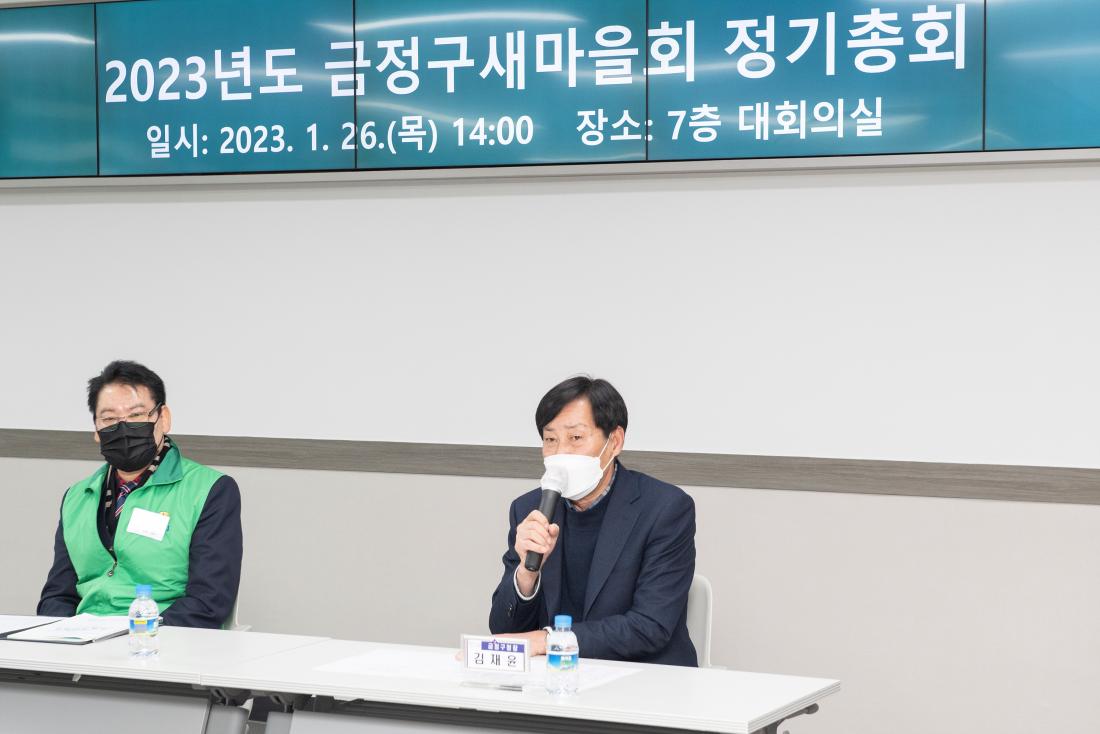 20230126_금정구 새마을회 정기총회_19.jpg