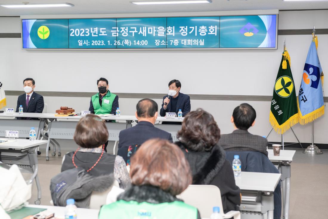 20230126_금정구 새마을회 정기총회_1.jpg