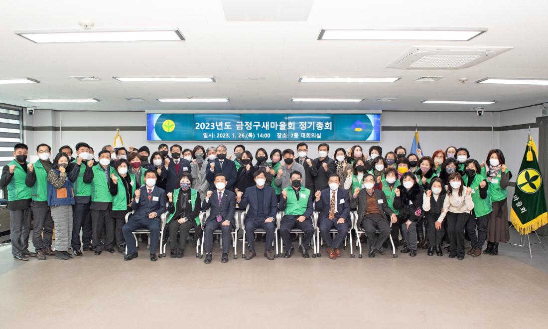 20230126_금정구 새마을회 정기총회_27.jpg