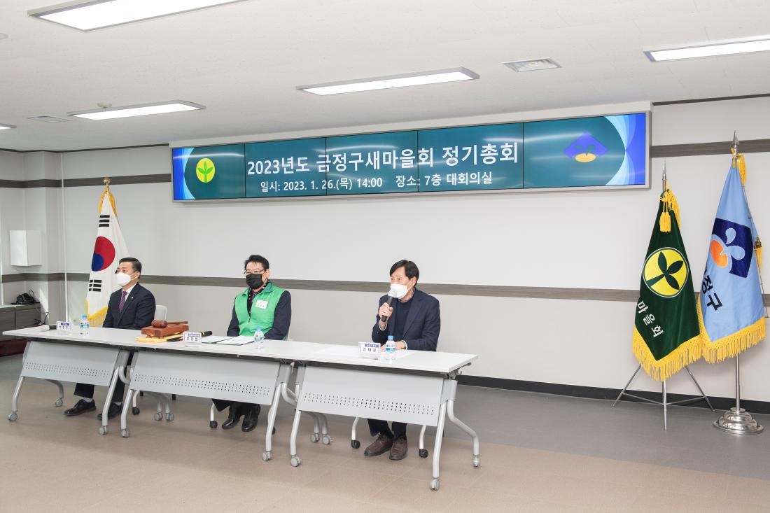 20230126_금정구 새마을회 정기총회_23.jpg