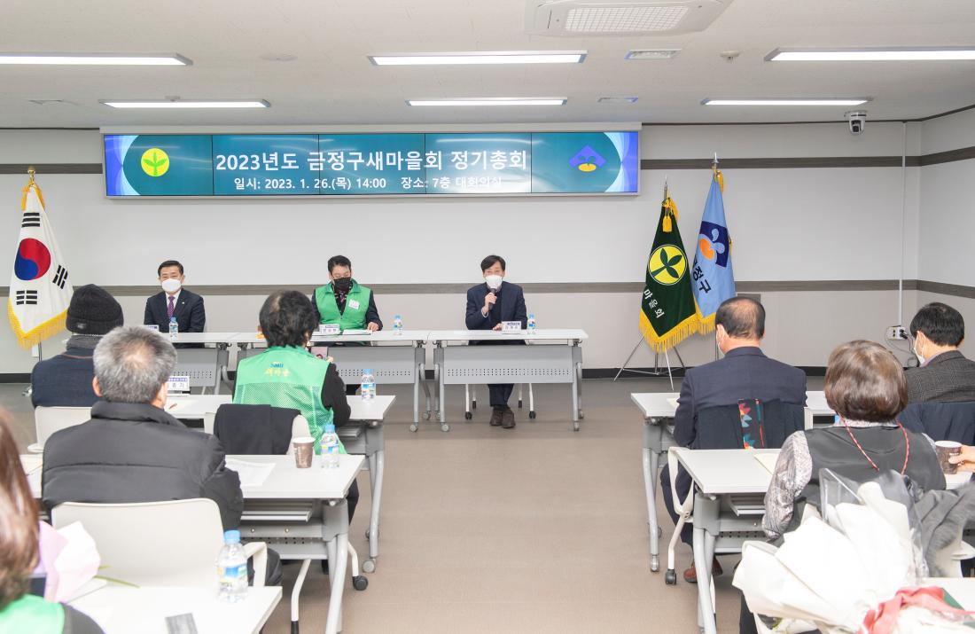 20230126_금정구 새마을회 정기총회_22.jpg