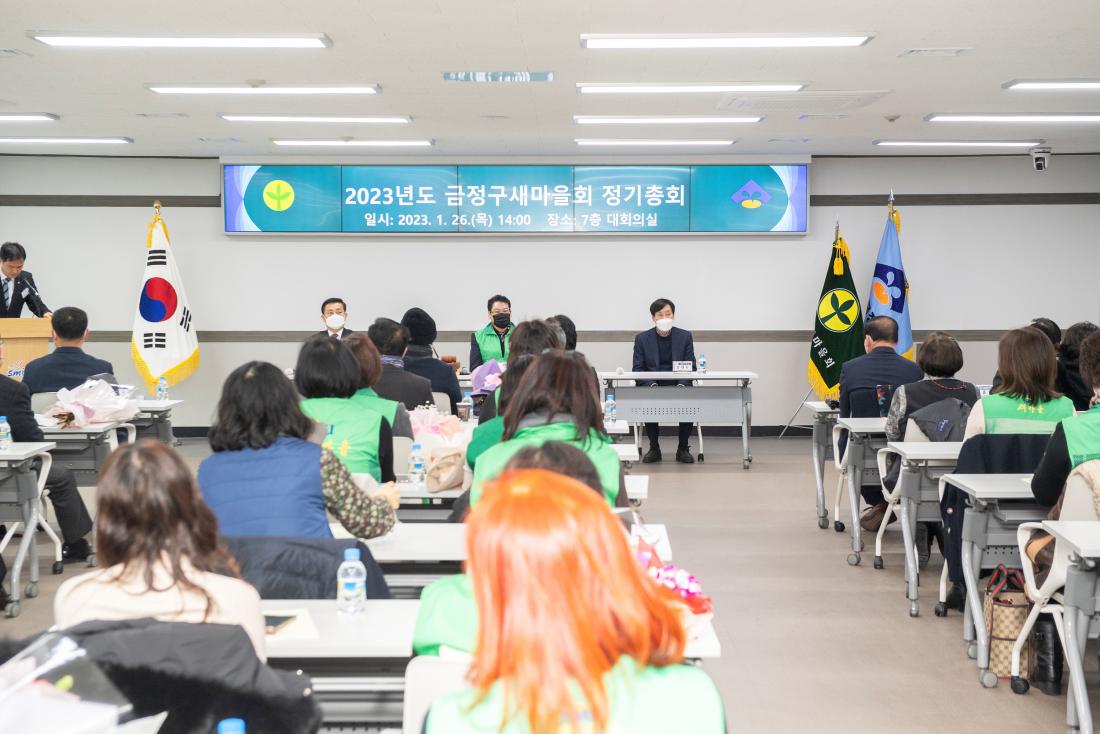 20230126_금정구 새마을회 정기총회_24.jpg