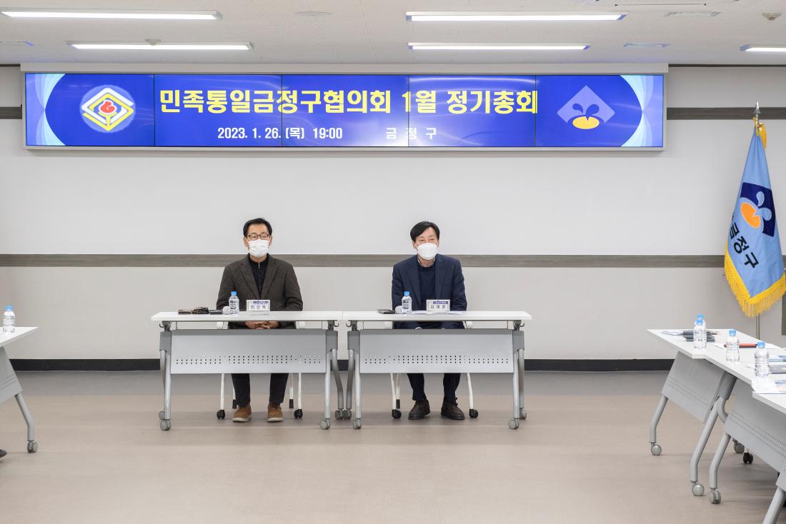 20230126_민족통일금정구협의회 1월 정기총회_3.jpg