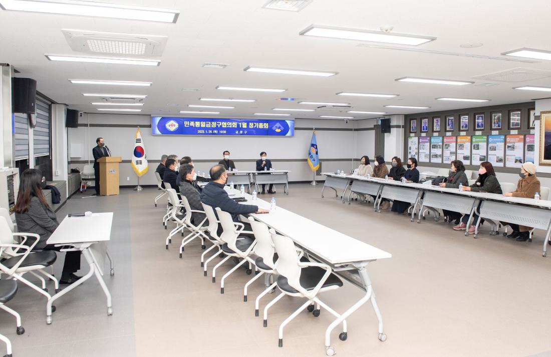 20230126_민족통일금정구협의회 1월 정기총회_8.jpg