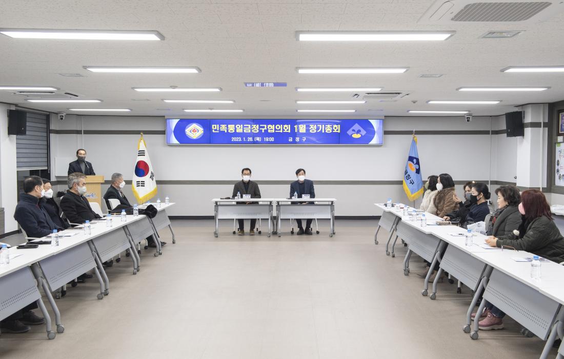 20230126_민족통일금정구협의회 1월 정기총회_6.jpg