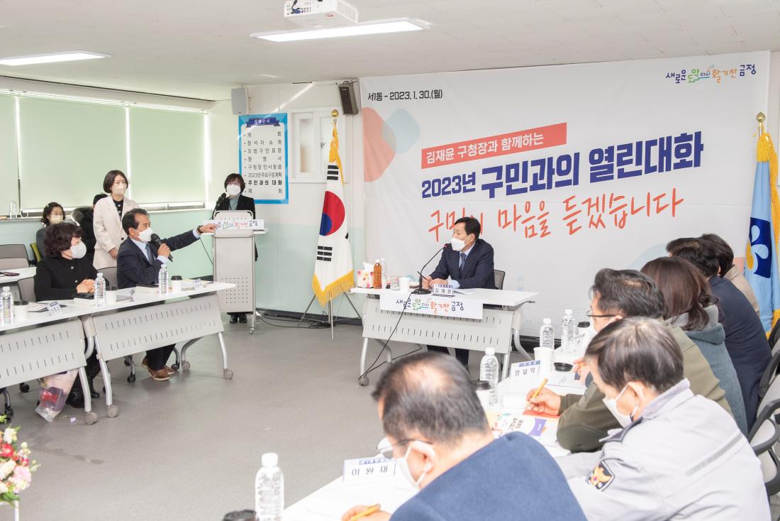 20230130_주민과의 대화-서1동_26.jpg
