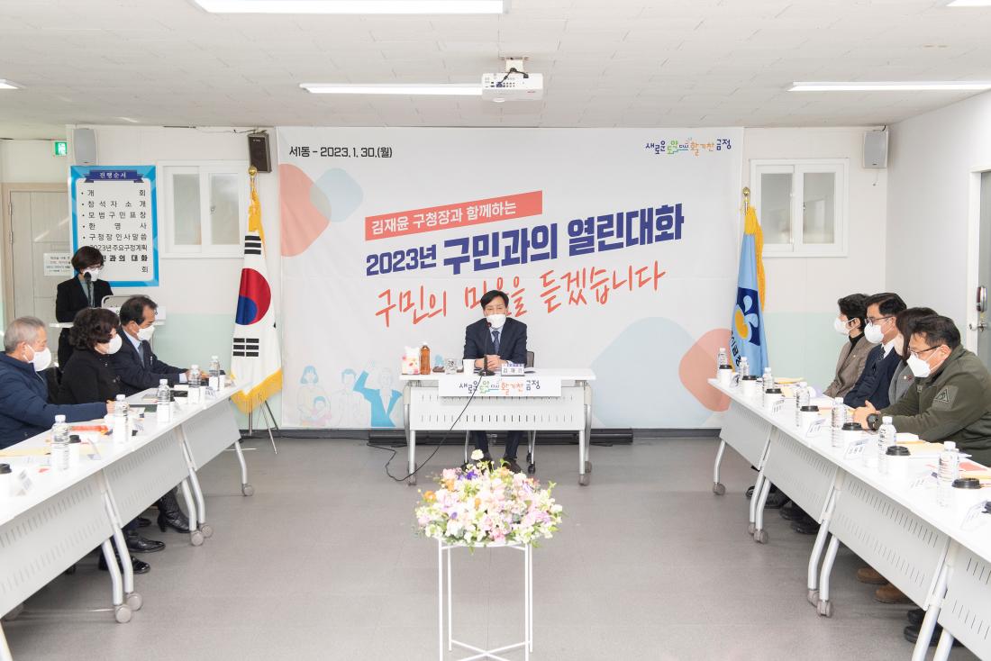 20230130_주민과의 대화-서1동_5.jpg