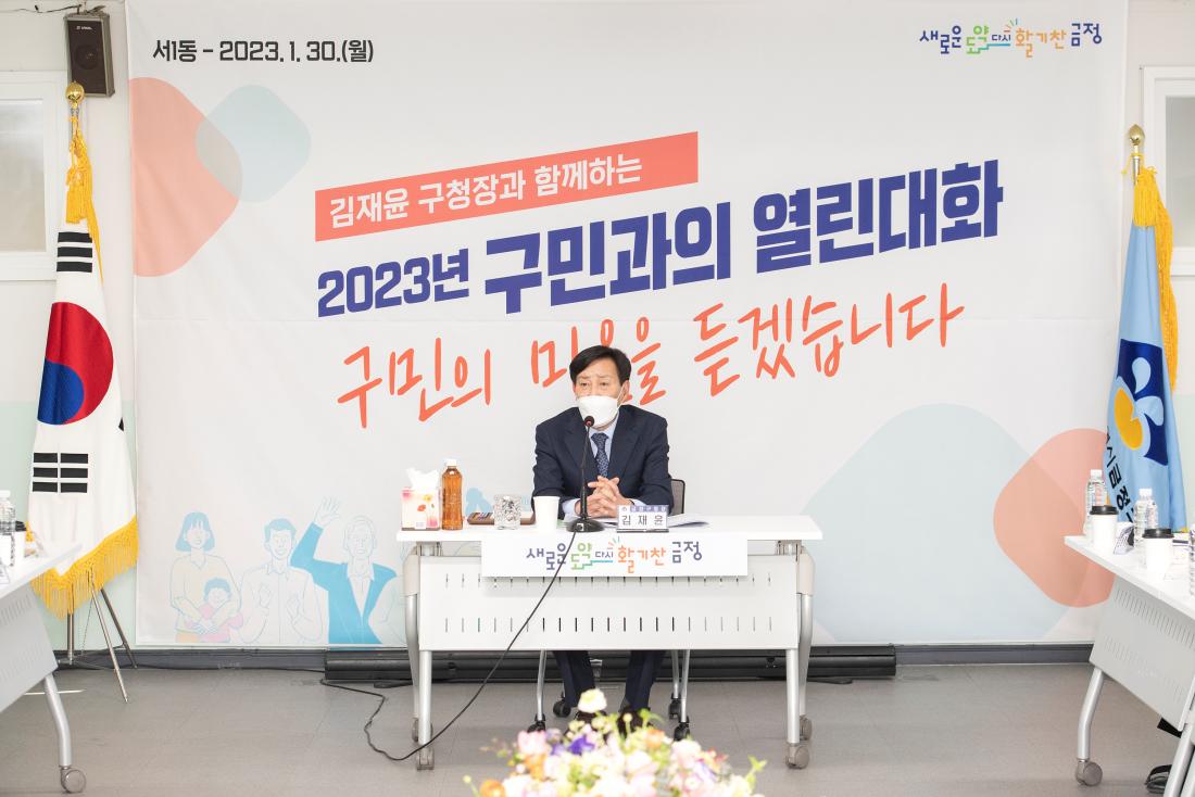 20230130_주민과의 대화-서1동_21.jpg