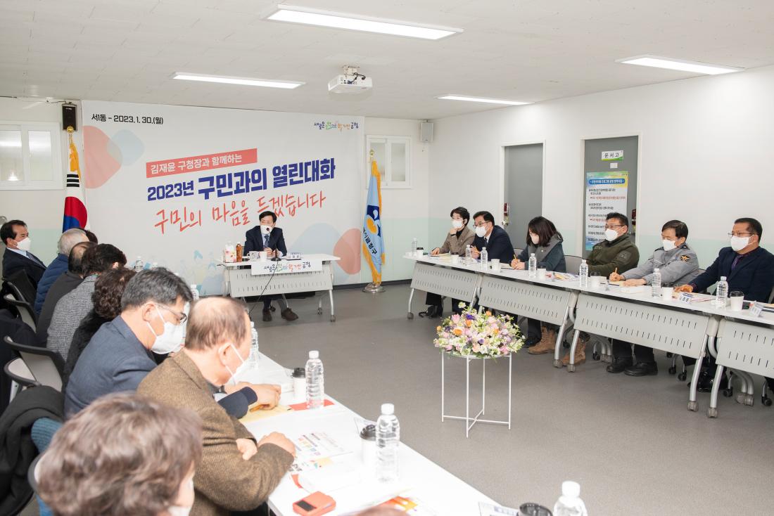 20230130_주민과의 대화-서1동_34.jpg