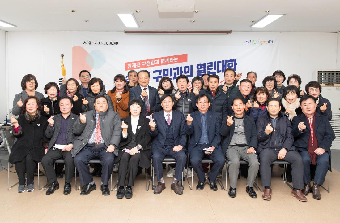 20230131_주민과의 대화-서2동_9.jpg