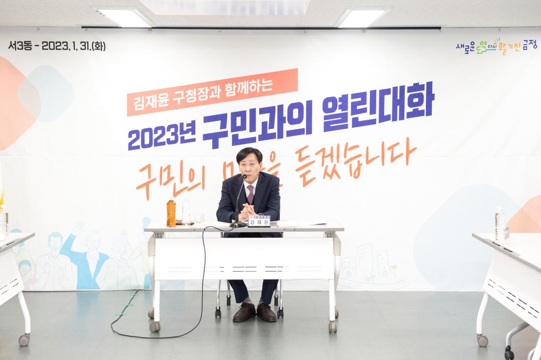 20230131_주민과의 대화-서3동_21.jpg