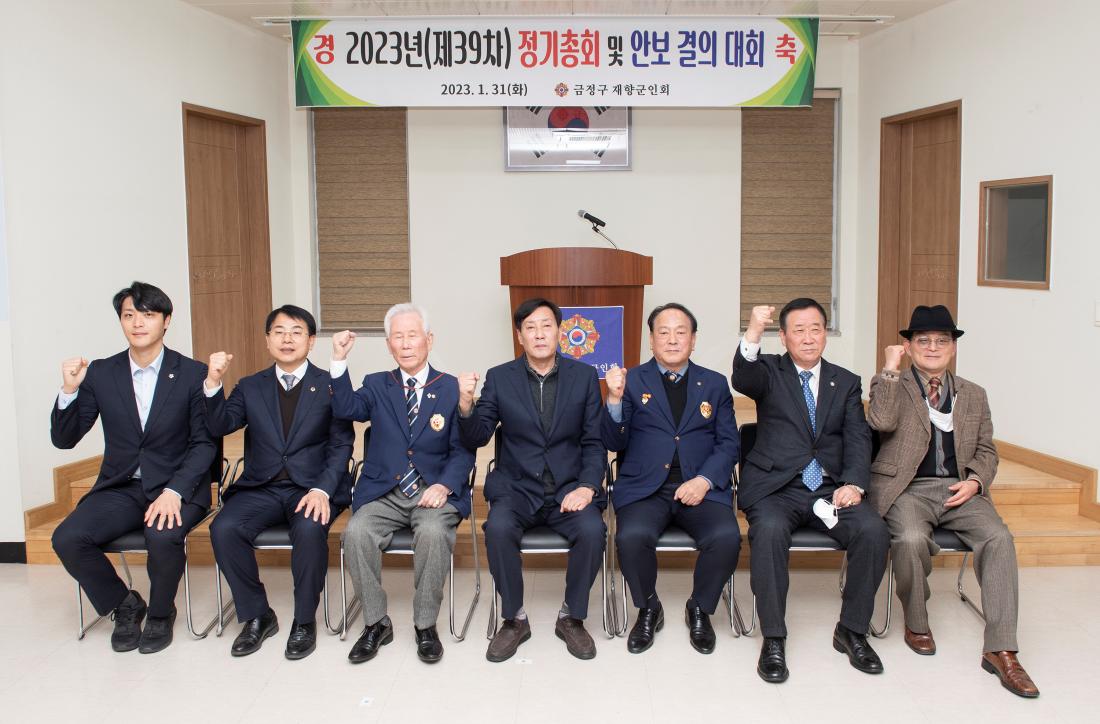 20230131_금정구 재향군인회 정기총회 및 안보 결의 대회_25.jpg