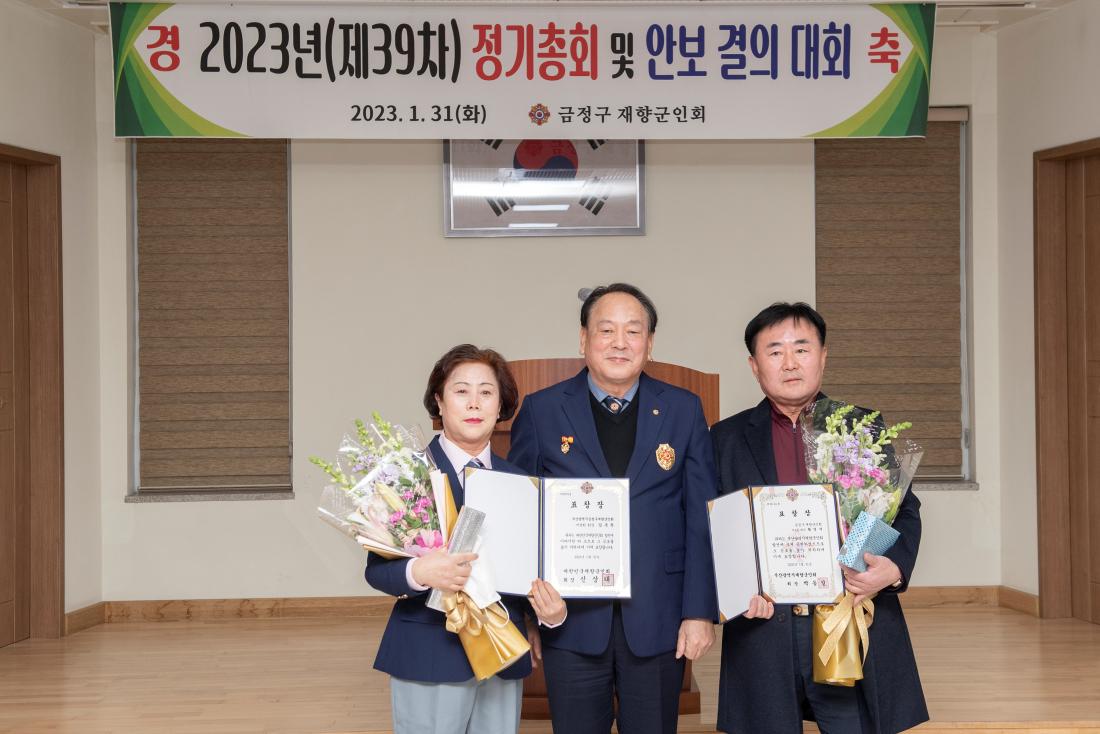 20230131_금정구 재향군인회 정기총회 및 안보 결의 대회_20.jpg