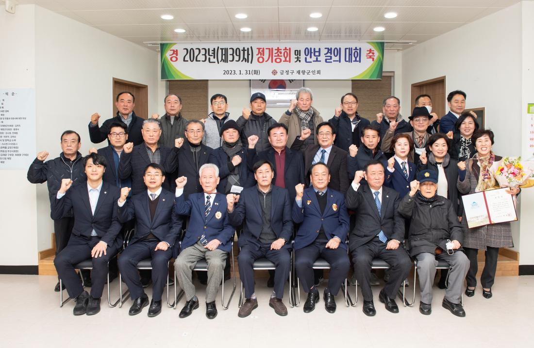 20230131_금정구 재향군인회 정기총회 및 안보 결의 대회_26.jpg