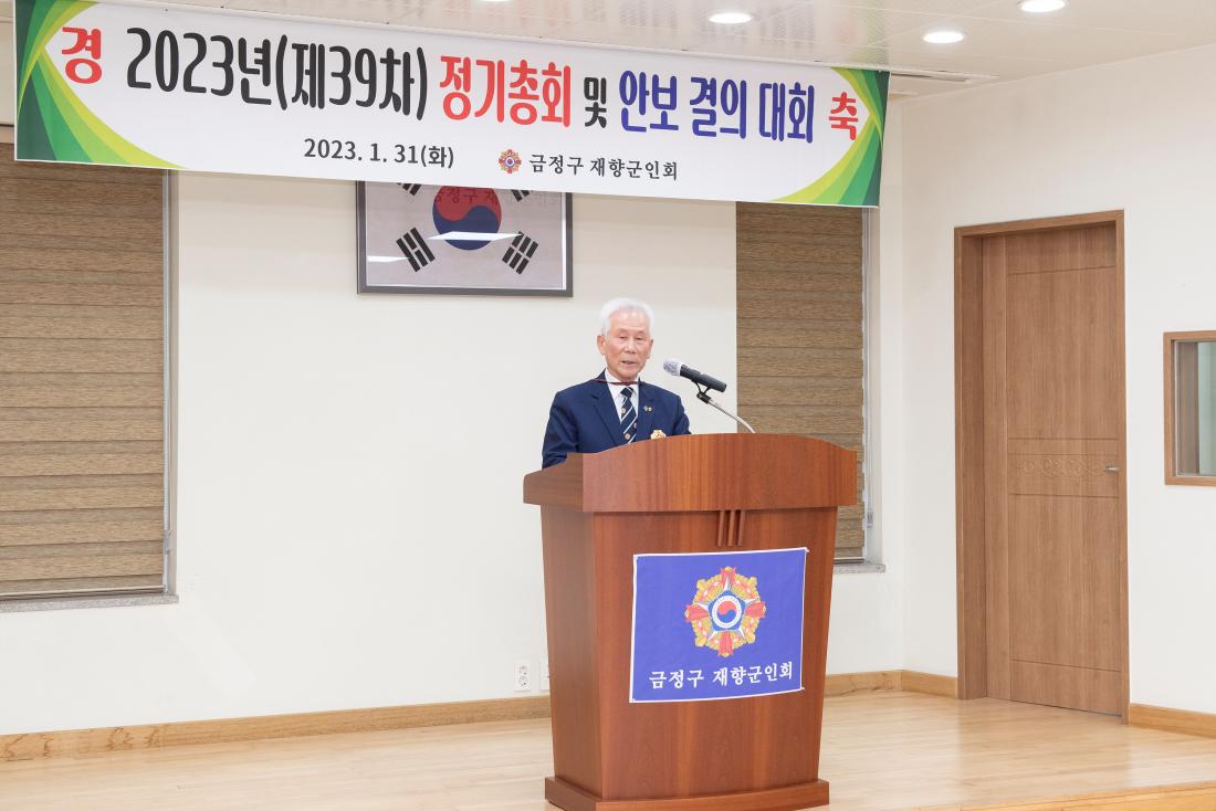 20230131_금정구 재향군인회 정기총회 및 안보 결의 대회_18.jpg