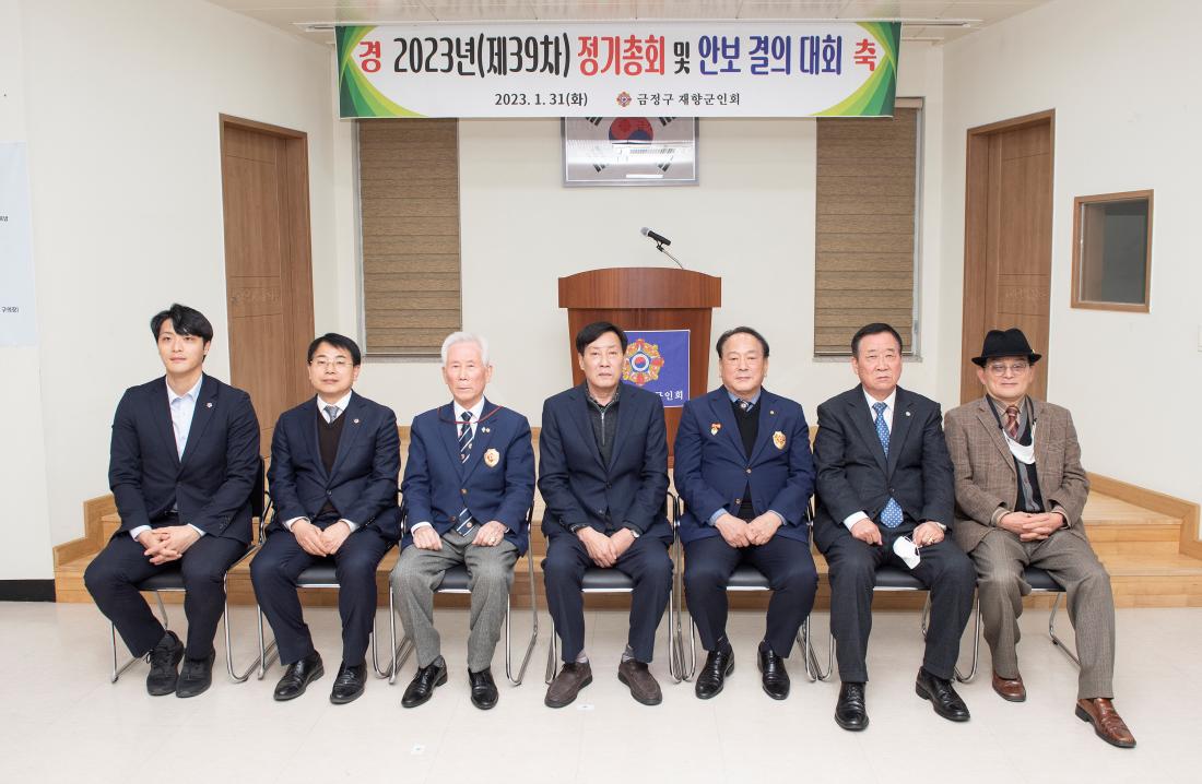 20230131_금정구 재향군인회 정기총회 및 안보 결의 대회_14.jpg