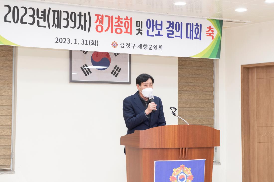 20230131_금정구 재향군인회 정기총회 및 안보 결의 대회_2.jpg