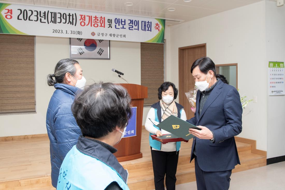 20230131_금정구 재향군인회 정기총회 및 안보 결의 대회_7.jpg