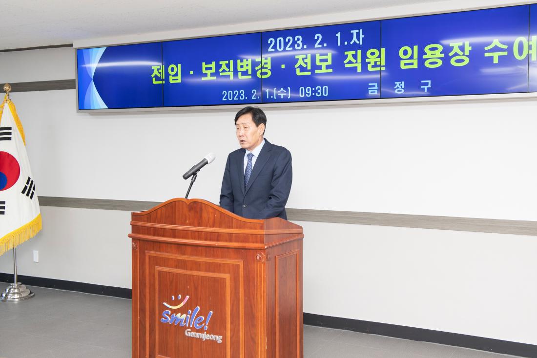 20230201_전입.보직변경.전보 직원 임용장 수여식_14.jpg