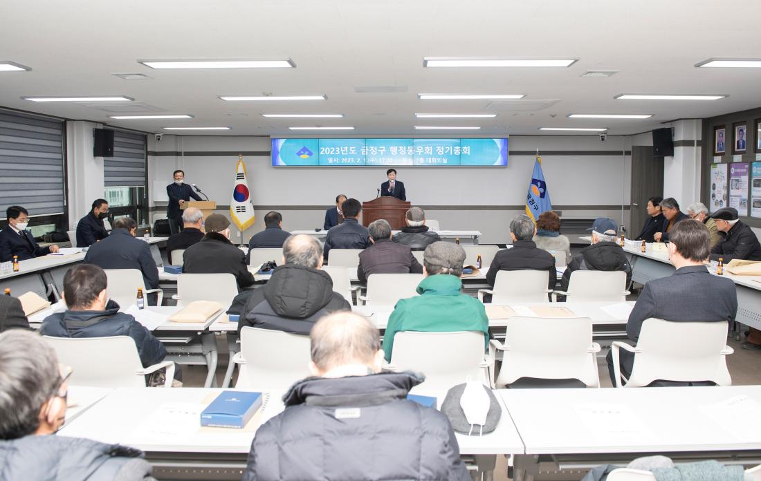 20230201_금정구 행정동우회 정기총회_5.jpg