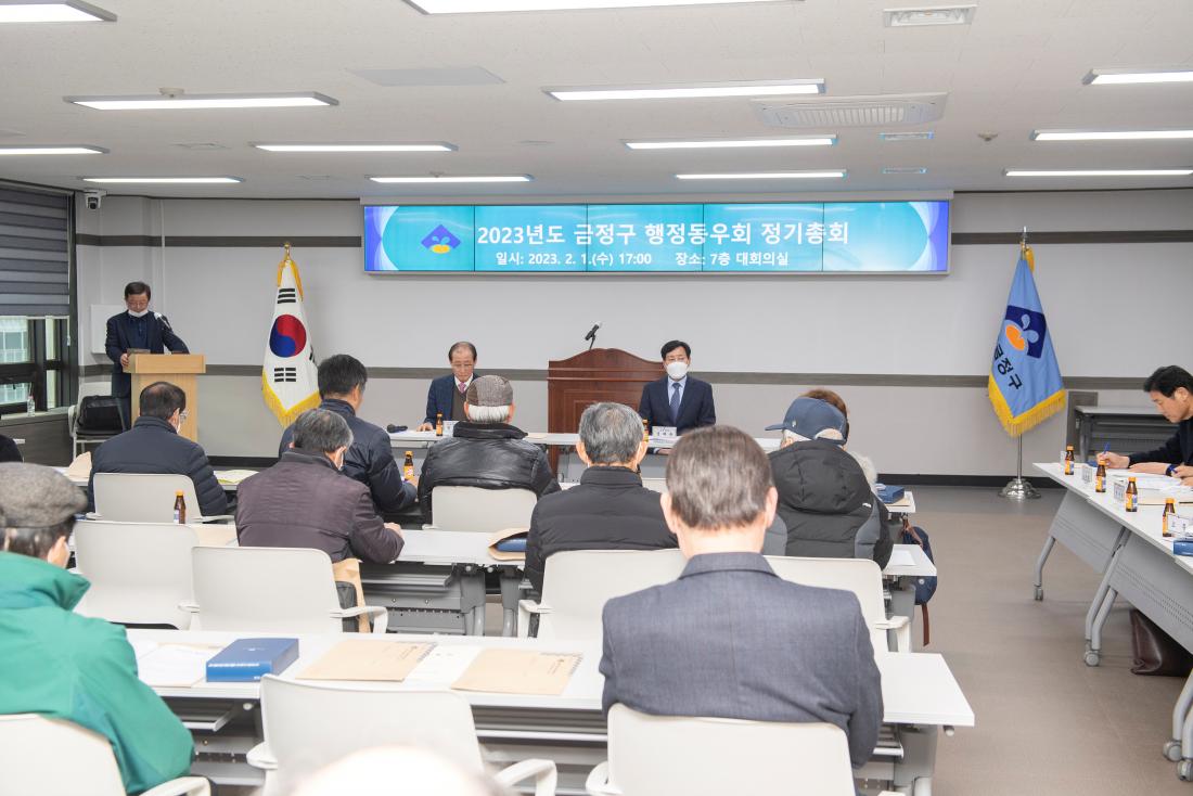 20230201_금정구 행정동우회 정기총회_8.jpg