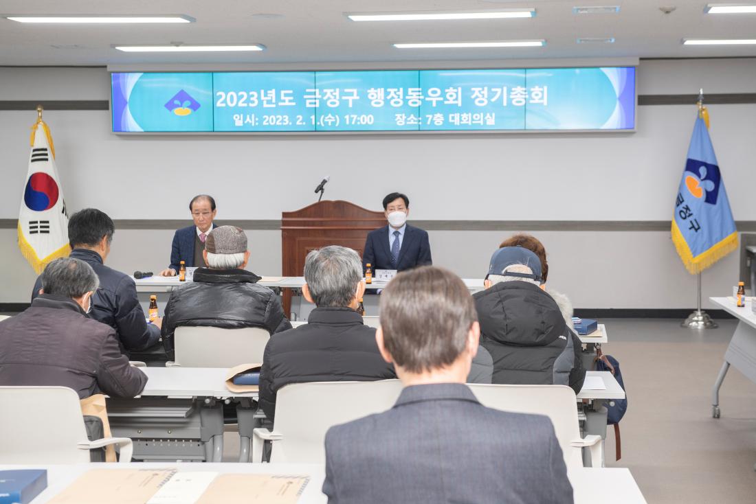 20230201_금정구 행정동우회 정기총회_9.jpg