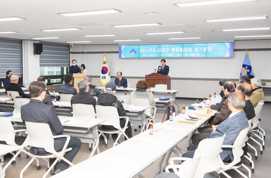20230201_금정구 행정동우회 정기총회_1.jpg