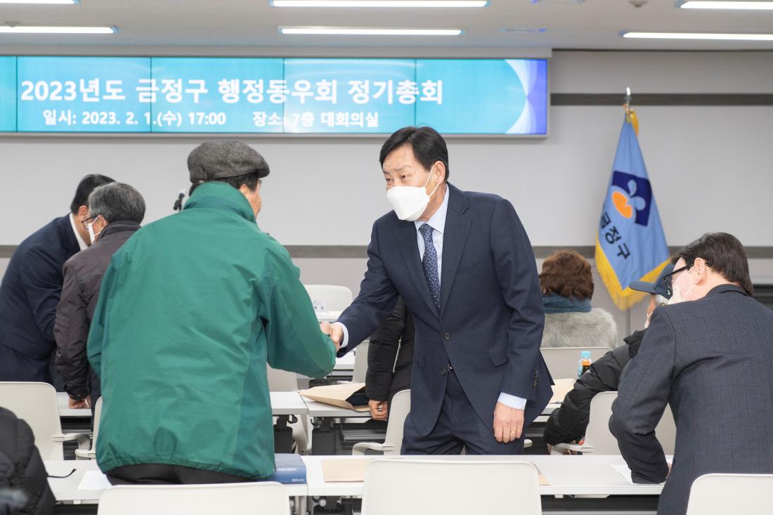20230201_금정구 행정동우회 정기총회_6.jpg