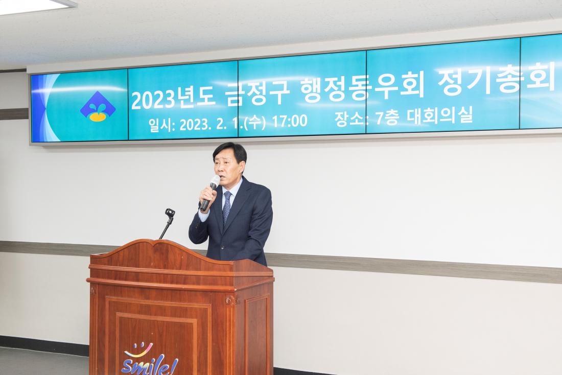20230201_금정구 행정동우회 정기총회_2.jpg