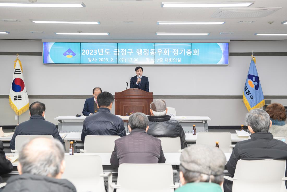 20230201_금정구 행정동우회 정기총회_4.jpg