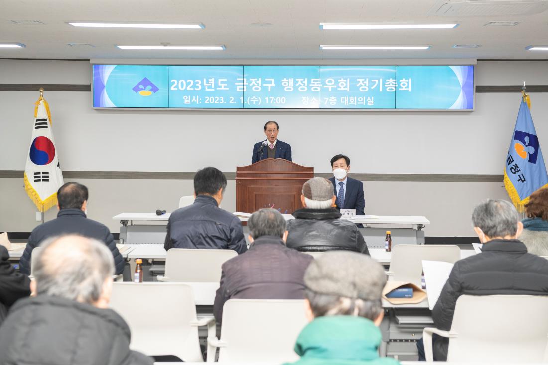 20230201_금정구 행정동우회 정기총회_10.jpg