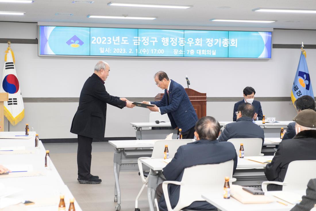 20230201_금정구 행정동우회 정기총회_12.jpg