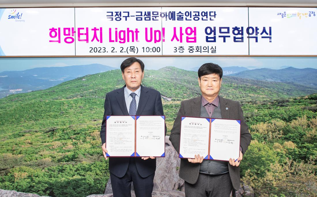 20230202_희망터치 Light Up! 사업 업무협약식_4.jpg