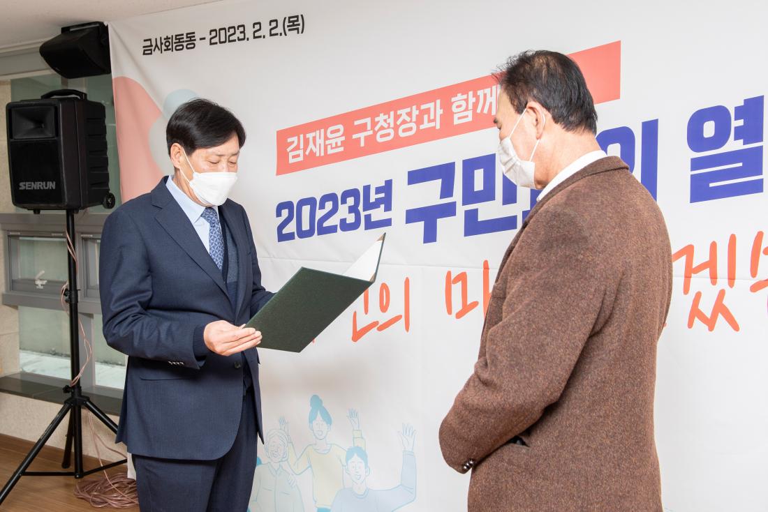20230202_주민과의 대화-금사회동동_13.jpg