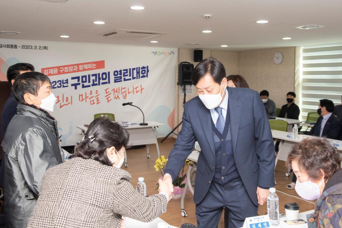 20230202_주민과의 대화-금사회동동_9.jpg