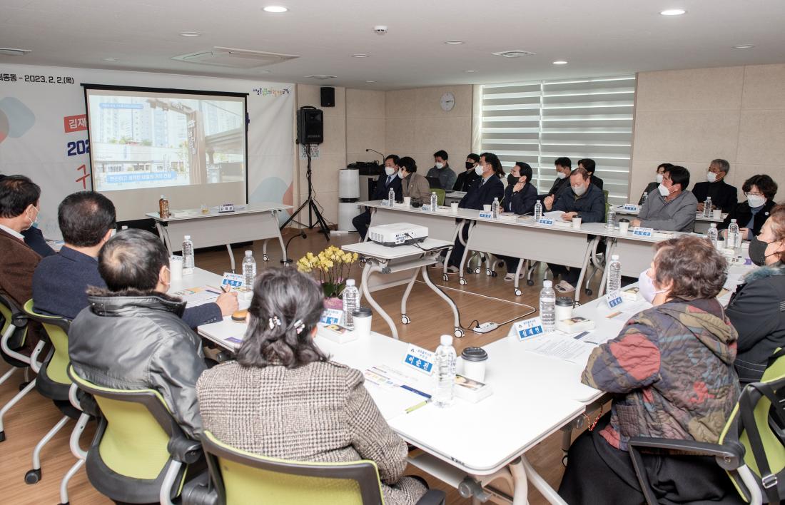 20230202_주민과의 대화-금사회동동_6.jpg