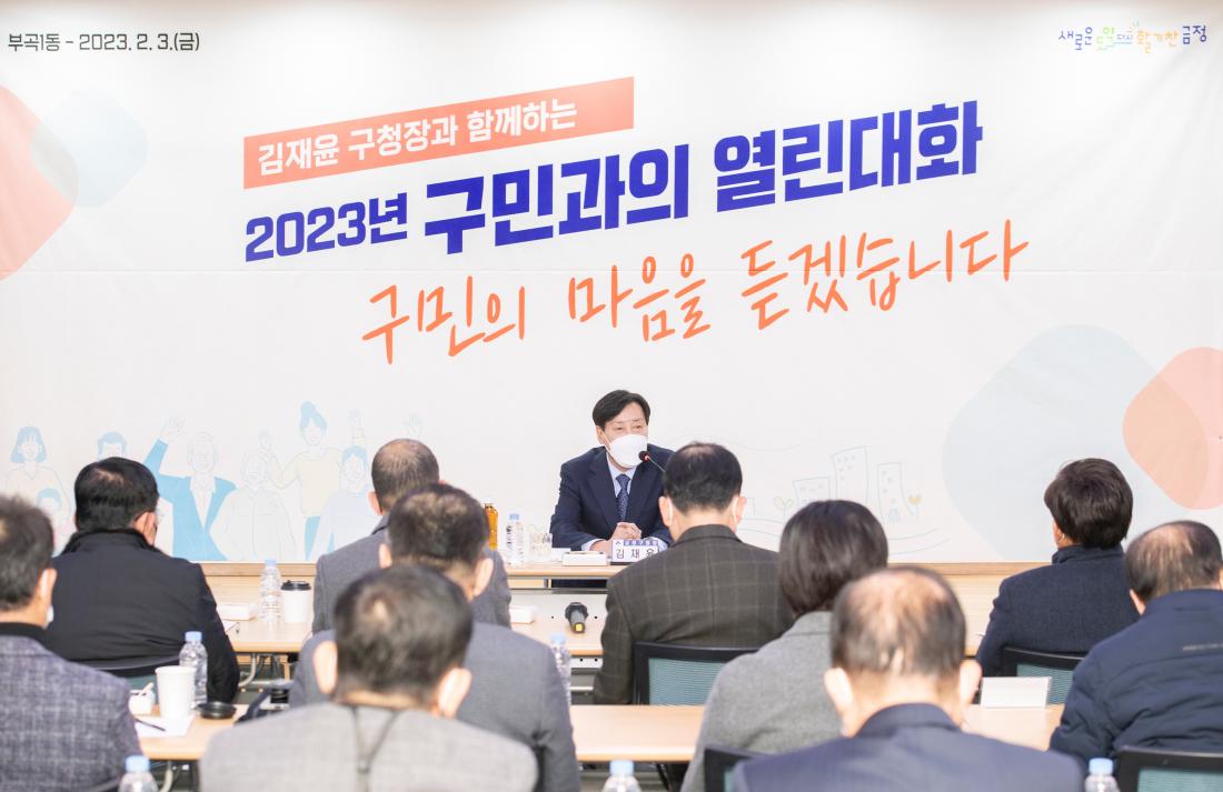 20230203_주민과의 대화-부곡1동_2.jpg