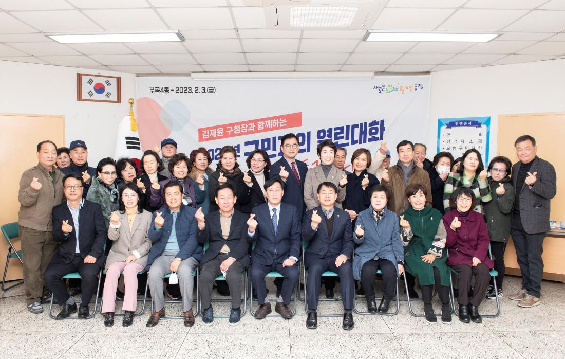 20230203_주민과의 대화-부곡4동_39.jpg