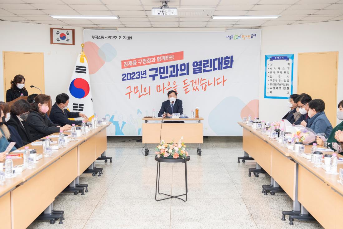 20230203_주민과의 대화-부곡4동_8.jpg