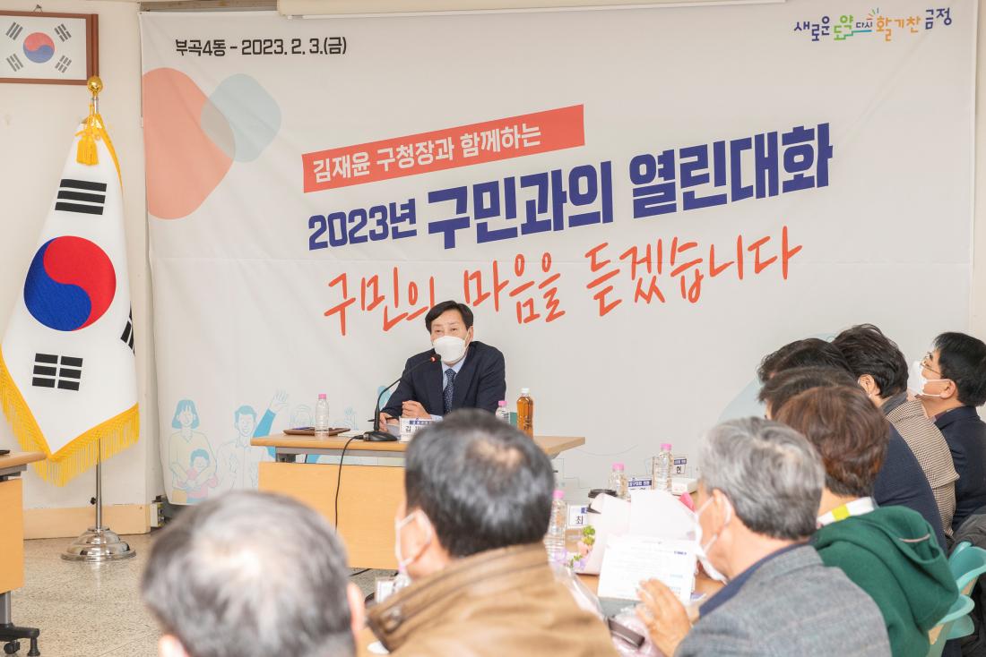 20230203_주민과의 대화-부곡4동_7.jpg