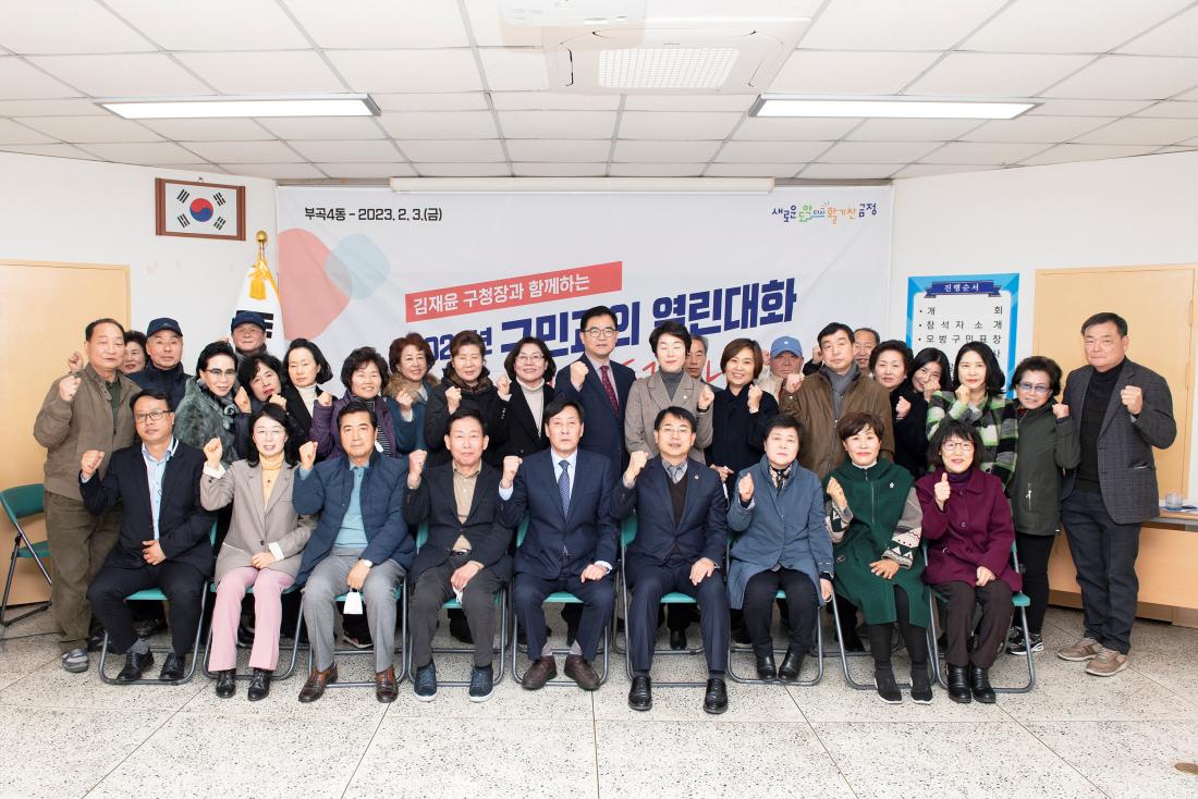 20230203_주민과의 대화-부곡4동_9.jpg